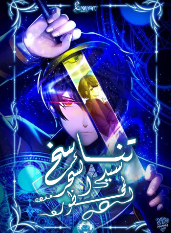 The Forsaken Archmage Returns الفصل 131 مترجم