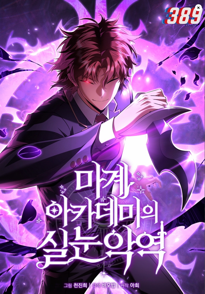The Fox-Eyed Villain of the Demon Academy 59 مترجم