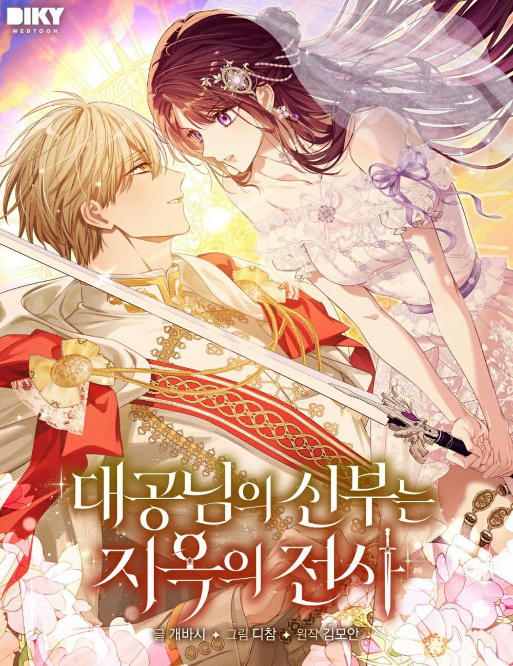 The Grand Duke’s Bride Is a Hellborn Warrior 41 مترجم