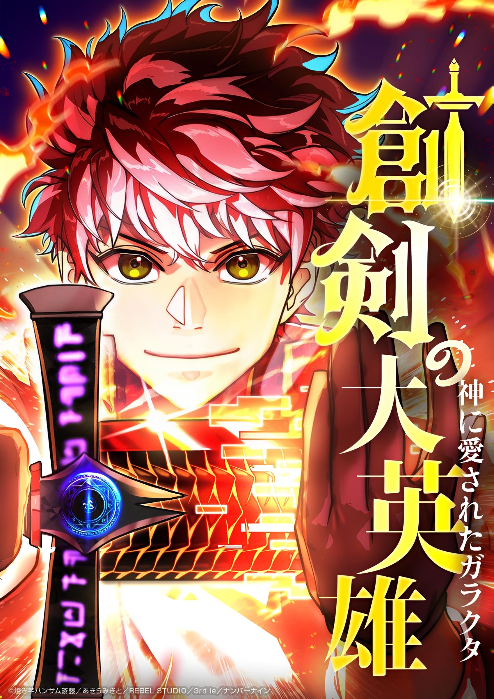 The Great Sword Hero: The Scrap Loved by God الفصل 13 مترجم