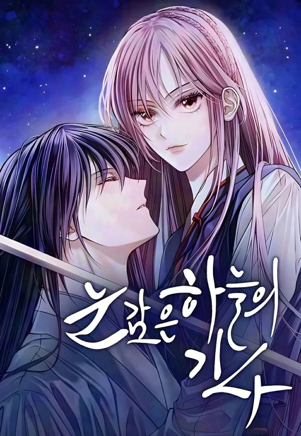 The Knight Who Closed His Eyes to the Sky 16 مترجم
