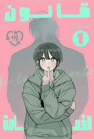 The Law of Garbage 34 مترجم