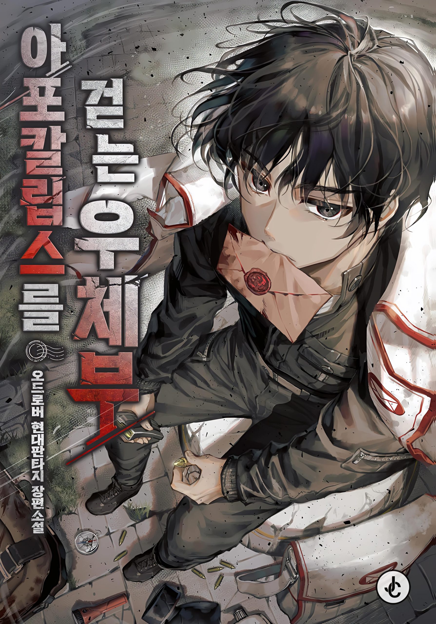 The Postman of the Apocalypse 1 مترجم