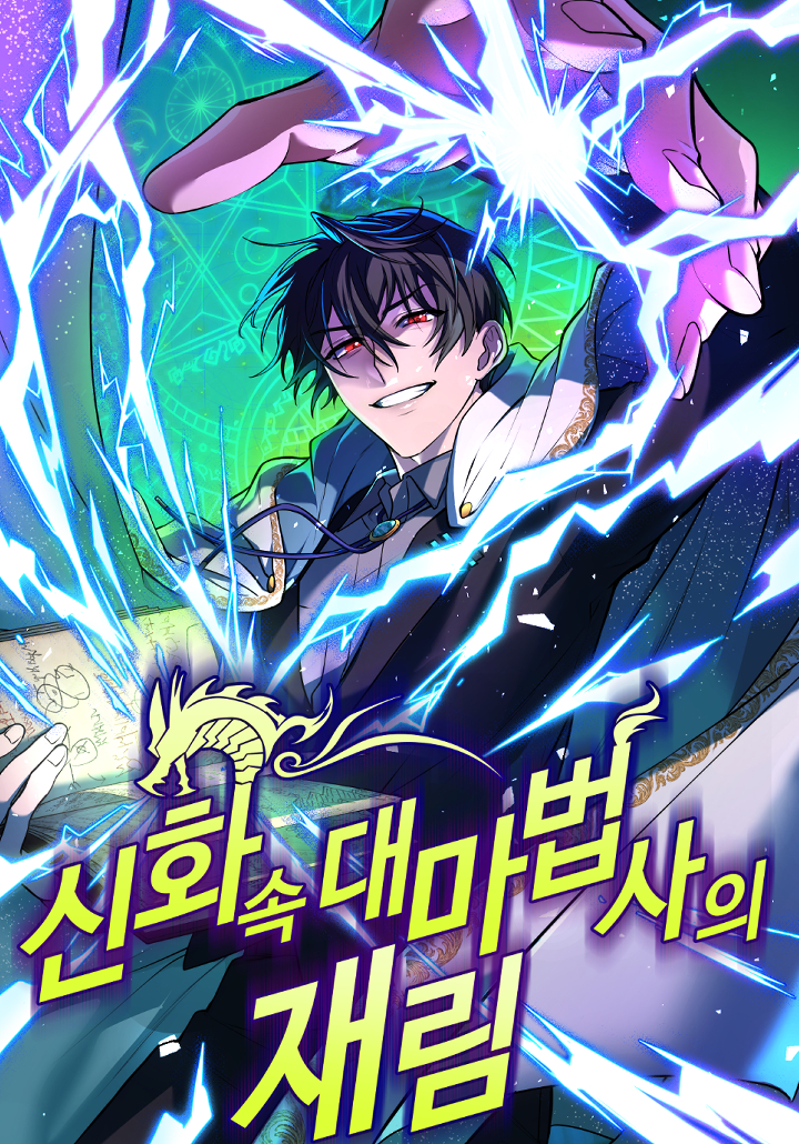 The Return of the Mythical Archmage 84 مترجم