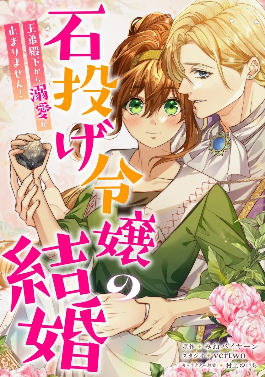 The Stone-Throwing Heiress: The King’s Younger Brother Can’t Stop Loving Her! 3 مترجم