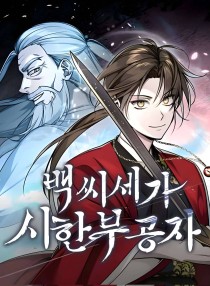 The Terminally Ill Young Master of the Baek Clan 70 مترجم
