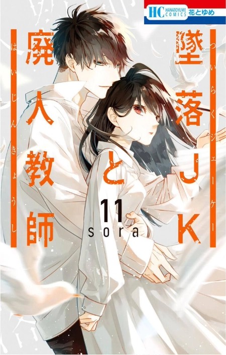 Tsuiraku JK to Haijin Kyoushi 119 مترجم