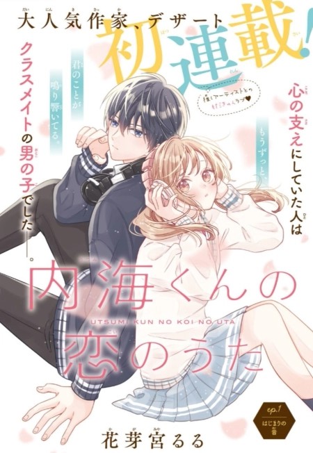 Utsumi-kun no Koi no Uta 19 مترجم