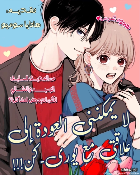 Yori-kun to Yori wo modosu Wakeniwa ! 5 مترجم