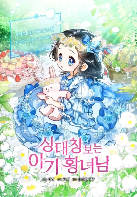 Baby Princess Through the Status Window 15 مترجم