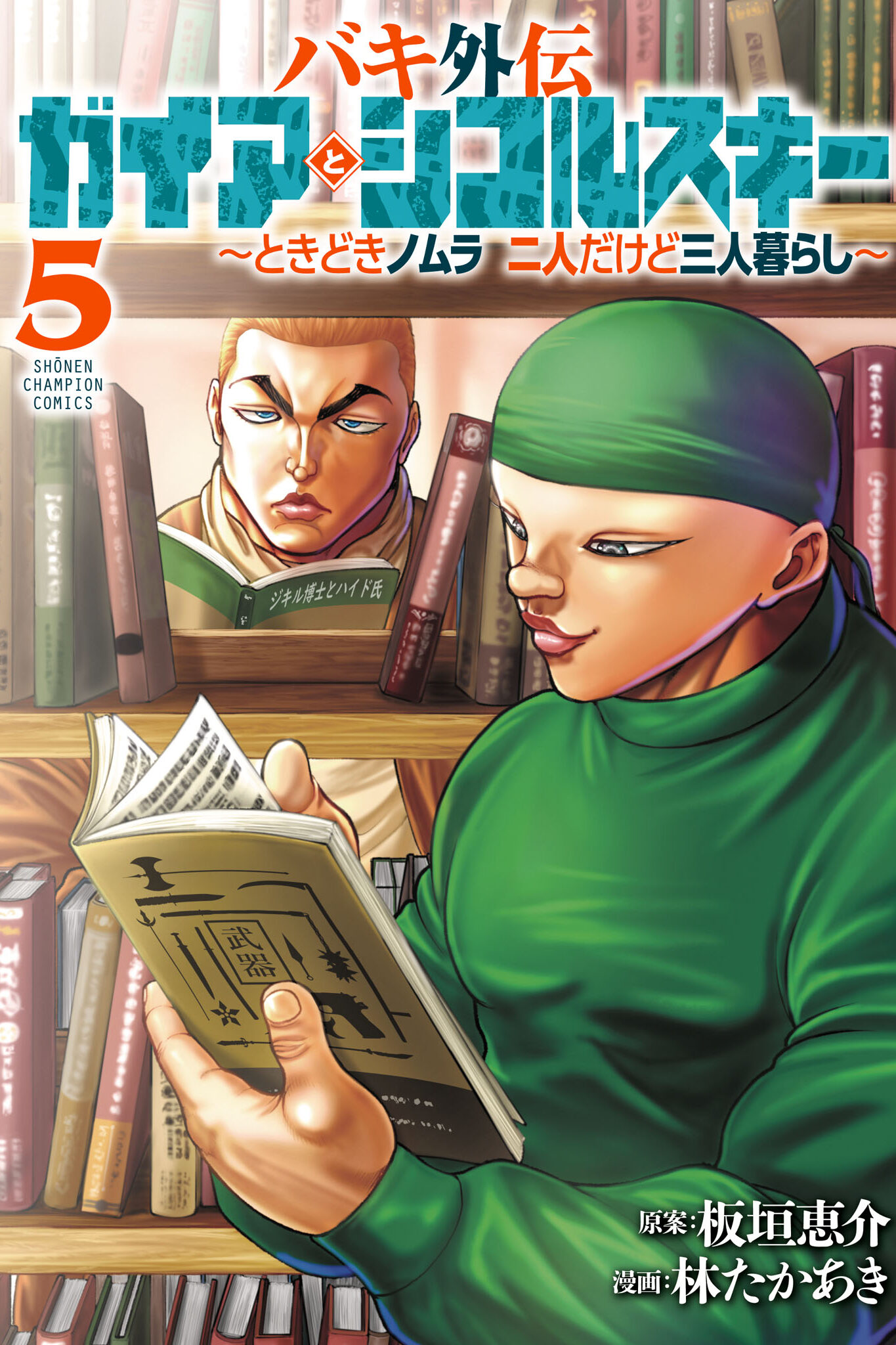Baki Gaiden – Gaia to Sikorsky ~Tokidoki Nomura Futari Dakedo Sannin Kurashi~ 1 مترجم
