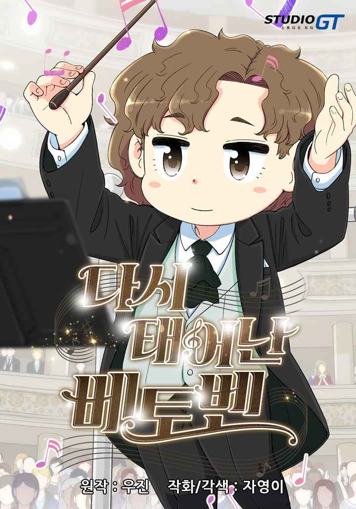 Beethoven reborn 26 مترجم