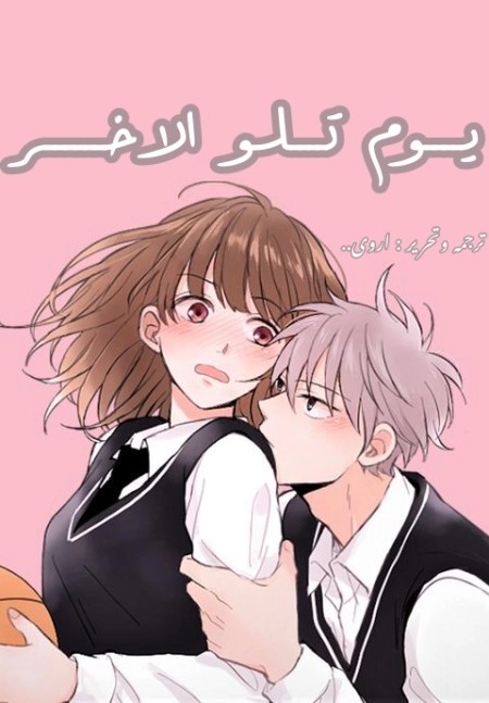 Day by day 59 مترجم