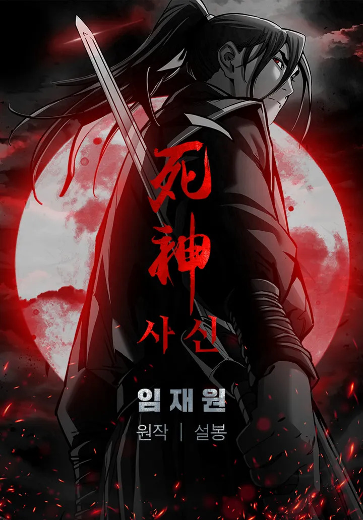 death god 116 مترجم