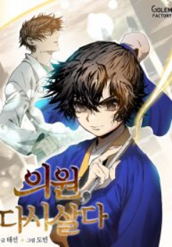 Doctor reborn 230 مترجم