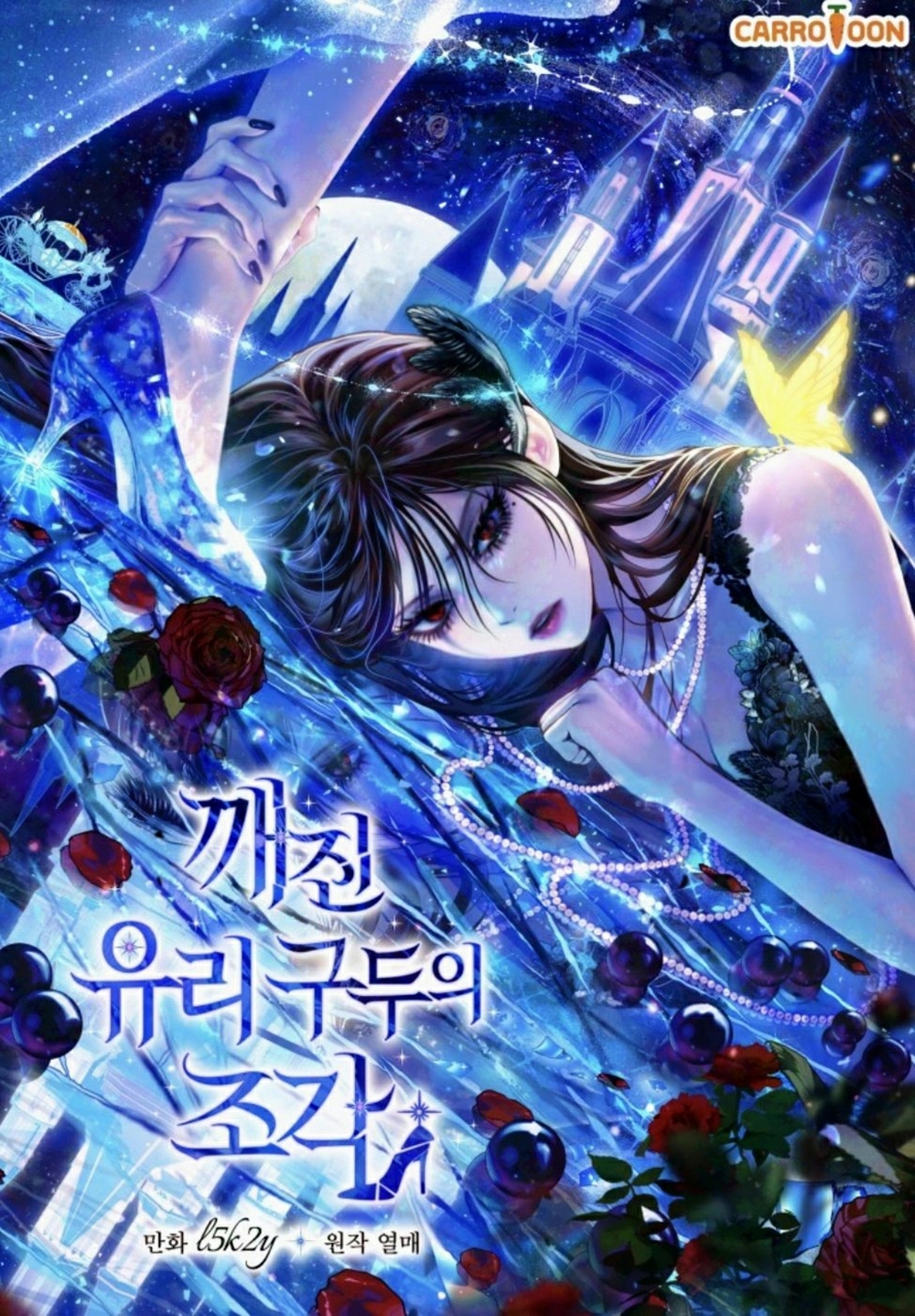 Fragments Of The Broken Glass Slipper 32 مترجم