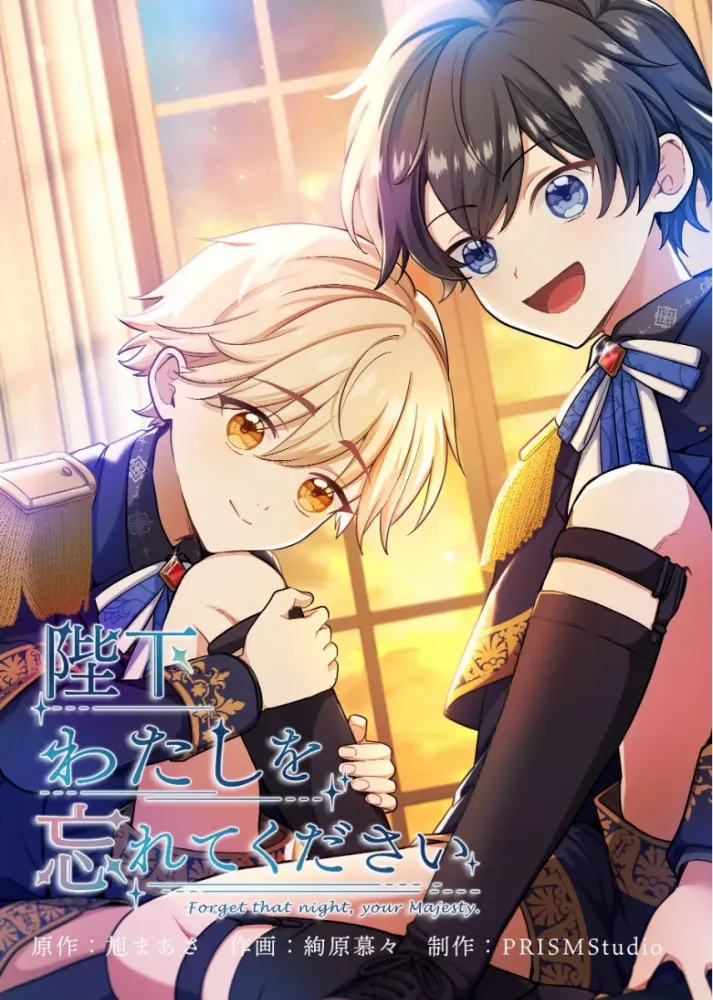 Heika, Watashi wo Wasurete Kudasai 33 مترجم