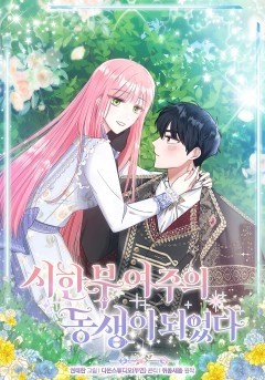 I Became the Sister of the Time-Limited Heroine 1 مترجم