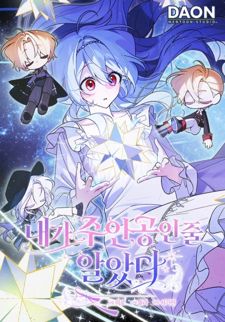 I Thought I Was The Main Character 30 مترجم