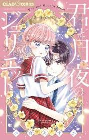 Kimi to Tskuo no Juliet 2 مترجم