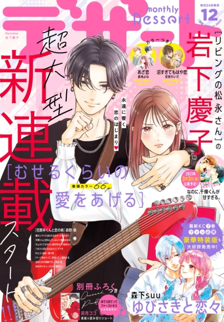 Museru Kurai no Ai wo Ageru 27 مترجم