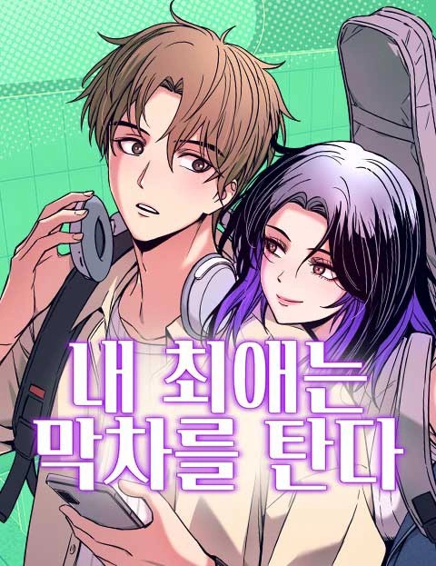 My bias gets on the last train 66 مترجم