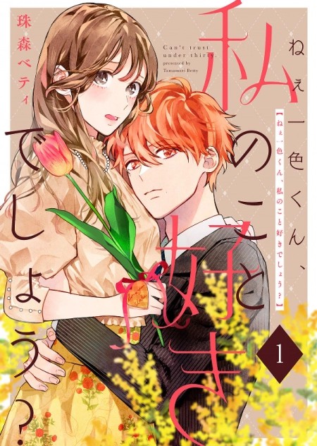 Nee Isshiki-kun, Watashi no Koto Suki deshou? 6 مترجم
