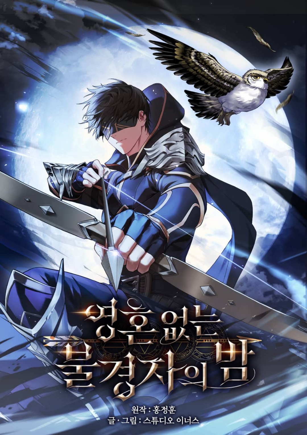 Night of the Soulless Heathens 48 مترجم