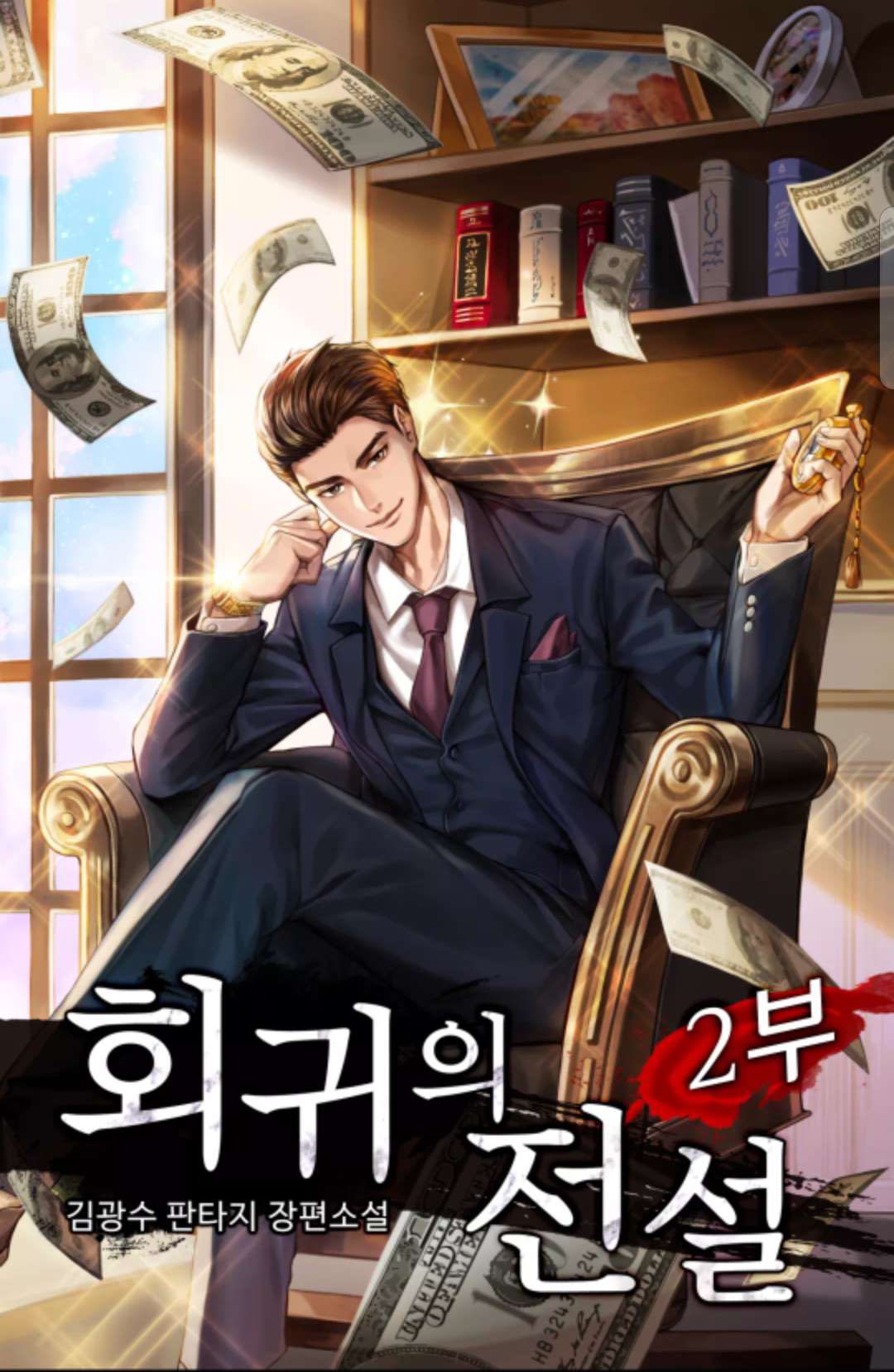 Return of the Legend 193 مترجم