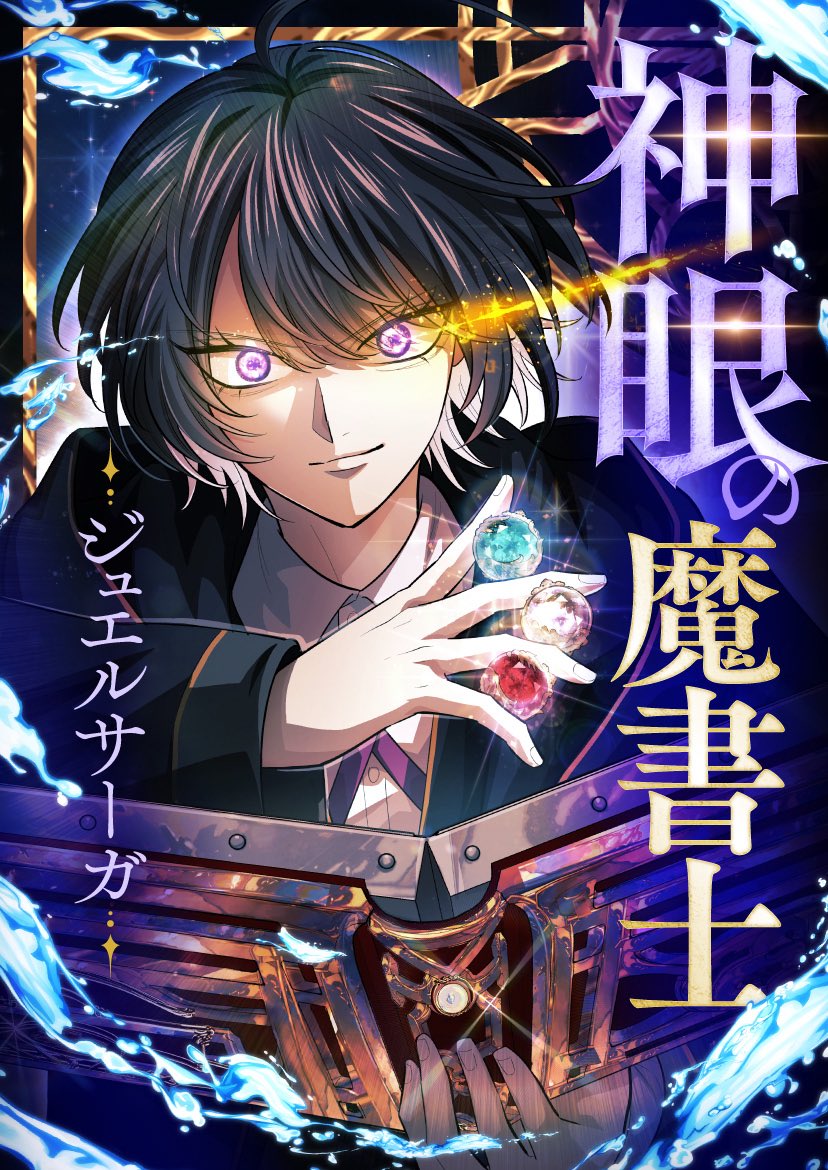 The Divine-Eyed Grimoire Mage 12 مترجم