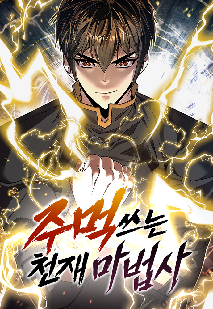 The Genius Mage Who Uses His Fists 56 مترجم