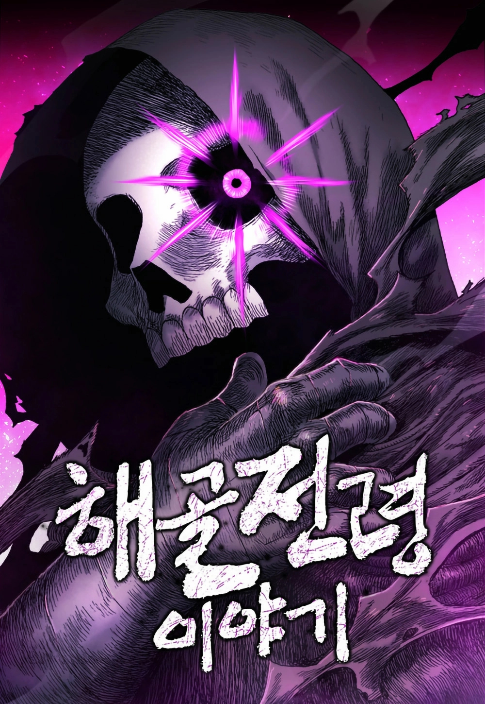 The Saga of the Skeletal Messenger 26 مترجم