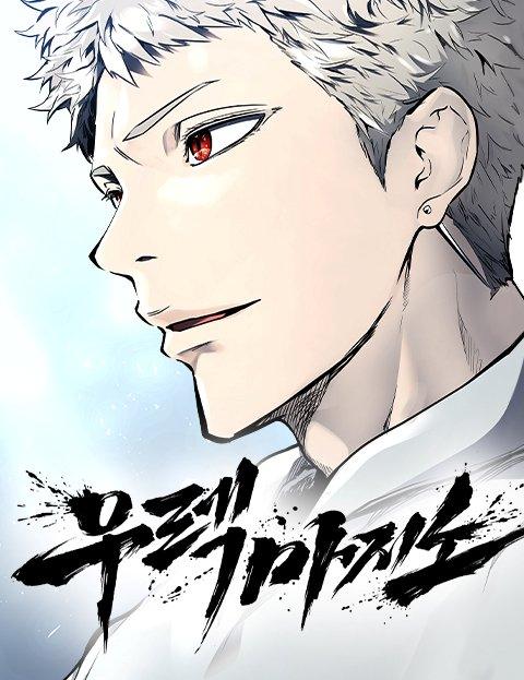 Tower Of God: Urek Mazino 54 مترجم