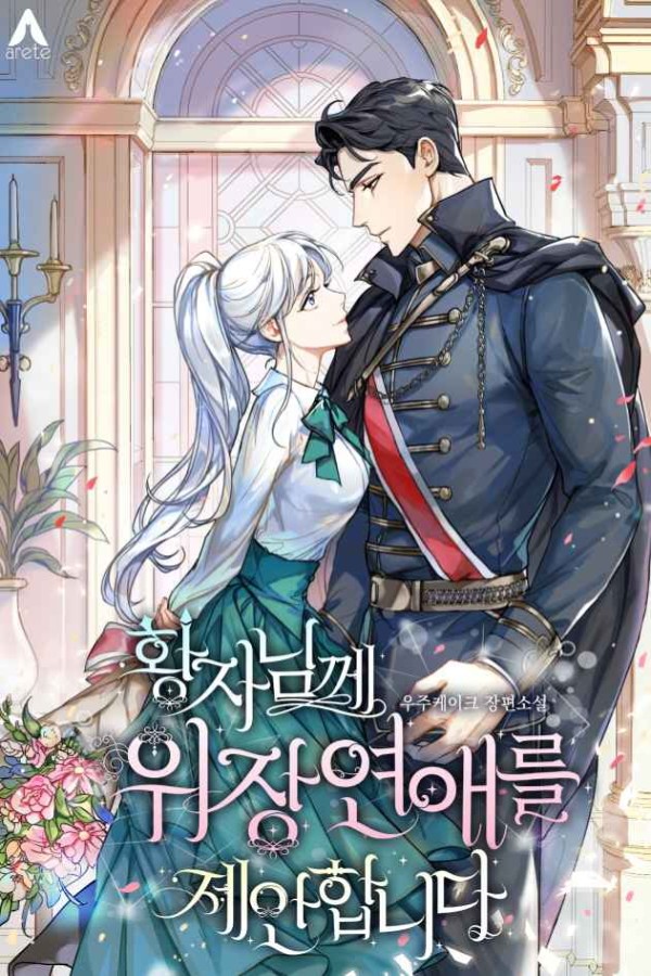 Will You Marry Me Under Contract, Your Highness? 78 مترجم