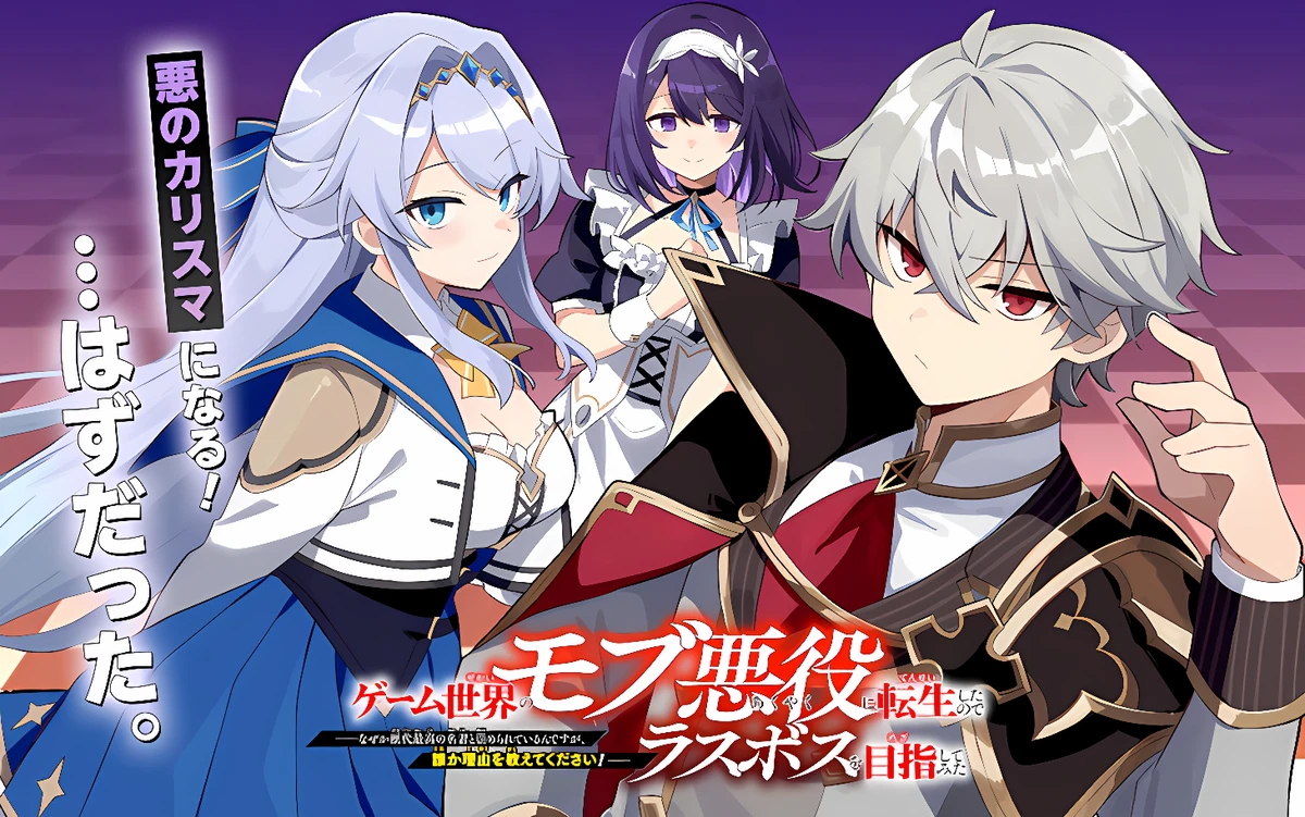 Game Sekai no Mob Akuyaku ni Tensei shita node Last Boss wo Mezashitemita ~Nazeka Rekidai Saikou no Meikun to Agamerareteirun desu ga, Dareka Riyuu wo Oshiete Kudasai!~ 1 مترجم