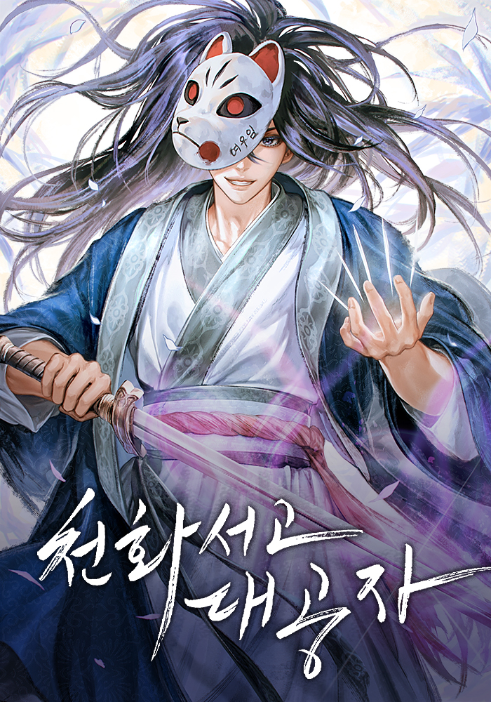 Heavenly Grand Archive’s Young Master 170 مترجم