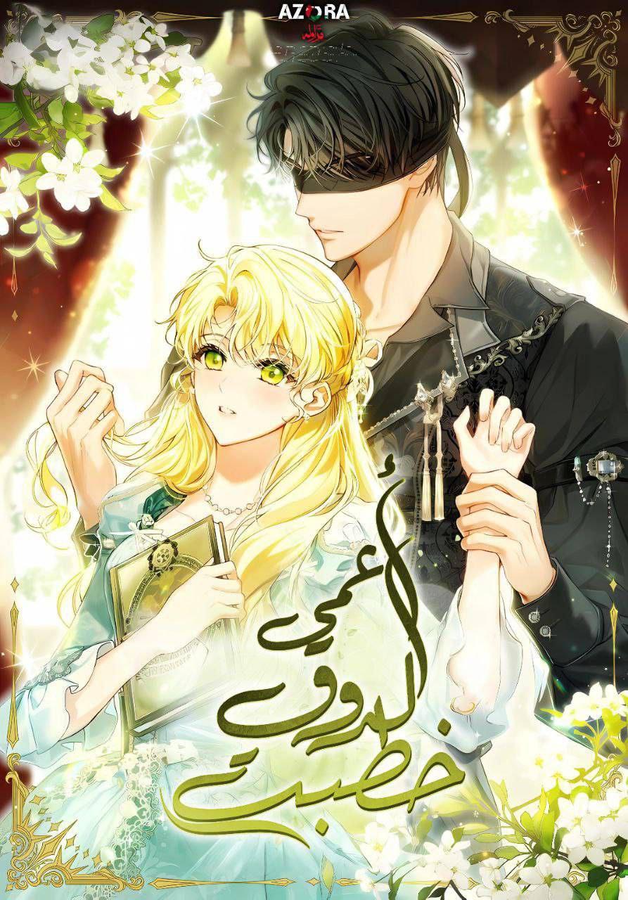 I Got Engaged To The Blind Duke 39 مترجم
