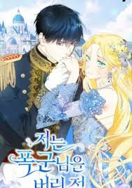 i have never abandoned the tyrant 1 مترجم