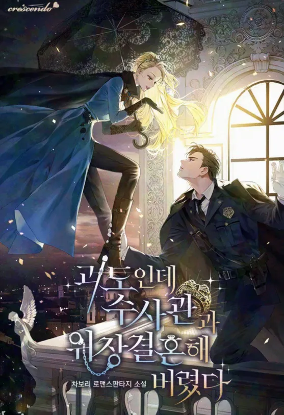 I’m A Phantom Thief, But I Ended Up In A Fake Marriage With A Detective 39 مترجم