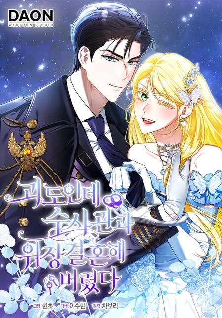 I’m a Phantom Thief But I Faked A Marriage With An Investigator 28 مترجم