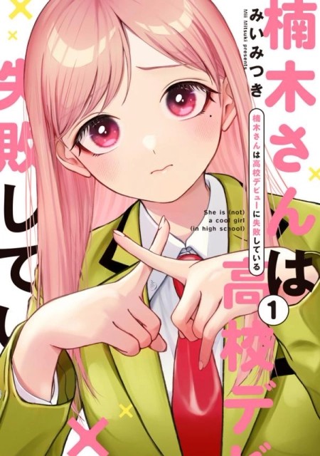 Kusunoki-san wa Koukou Debut ni Shippai shite Iru 27 مترجم