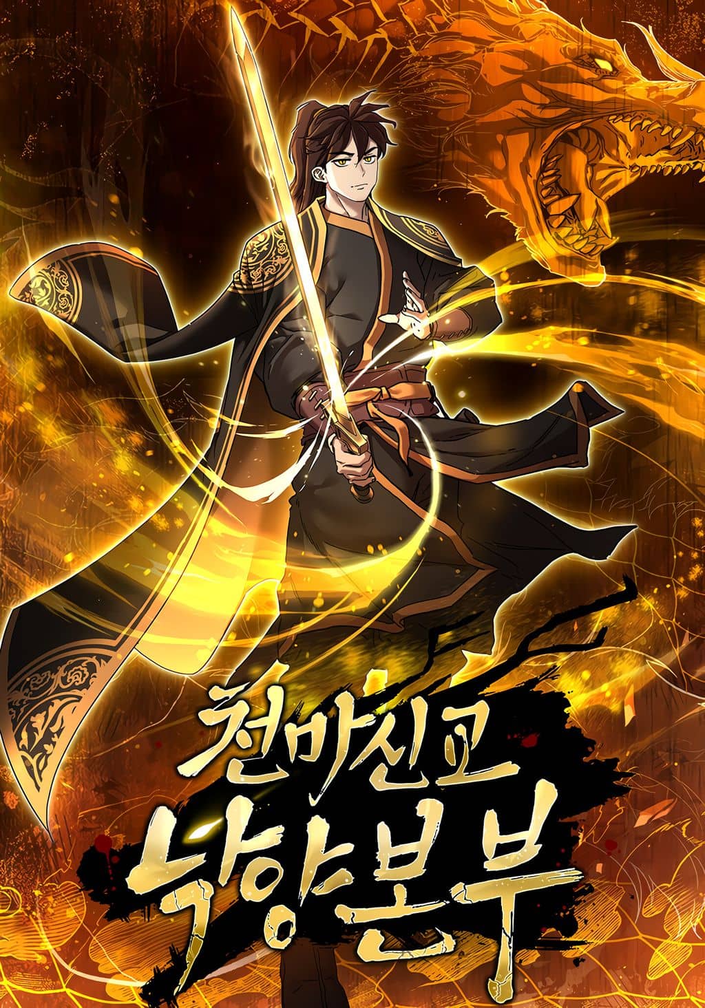 Luoyang Branch of the Heavenly Demon Cult 25 مترجم