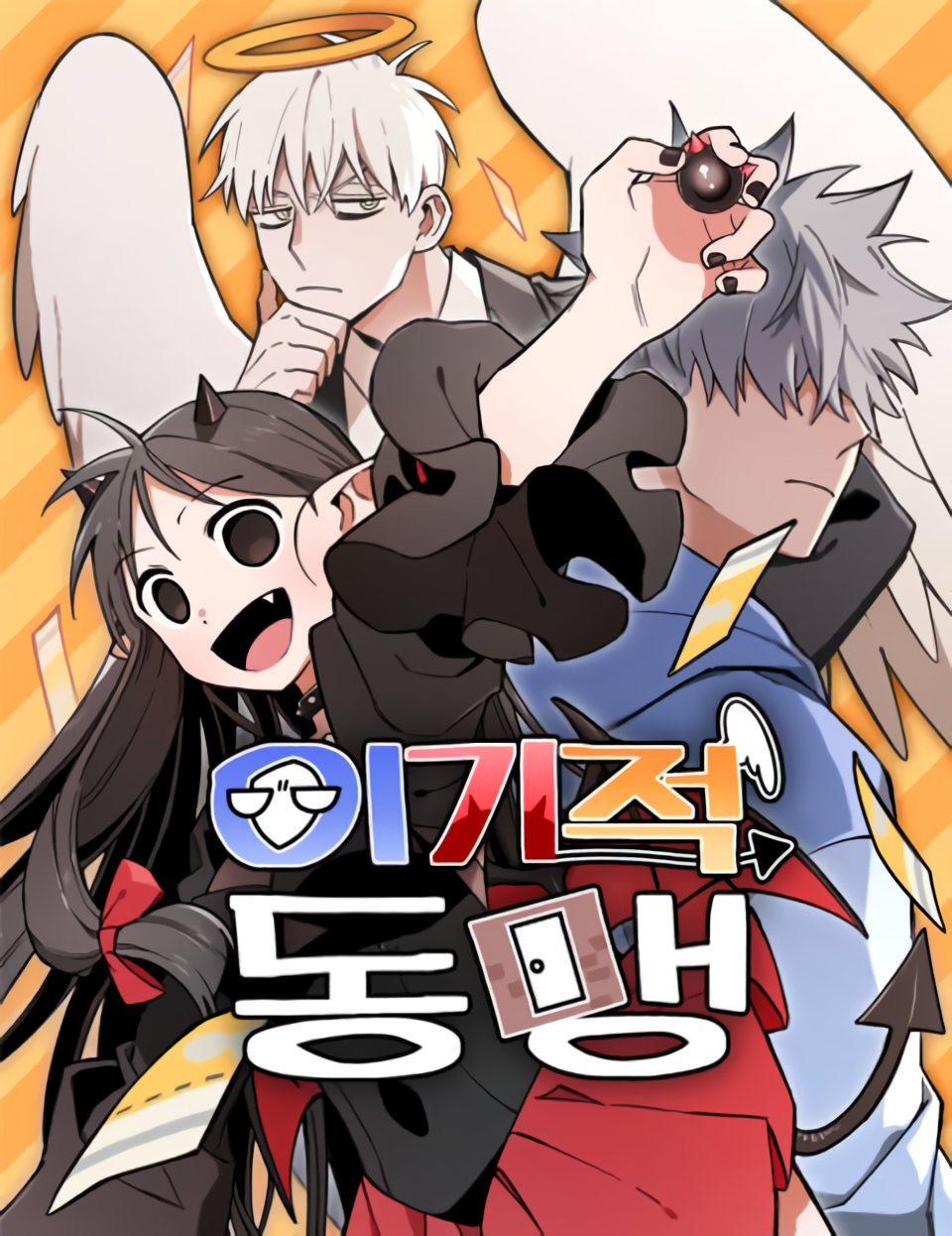 SELFISH ALLIANCE الفصل 1 مترجم
