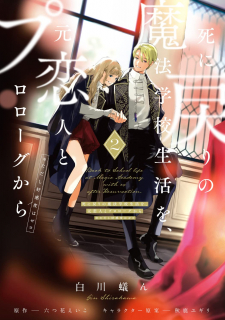 Shi ni Modori no Mahou Gakkou Seikatsu wo, Moto Koibito to Prologue Kara (※Tadashi, Koukando wa Zero) 18 مترجم