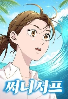 Sunny Surf 2 مترجم