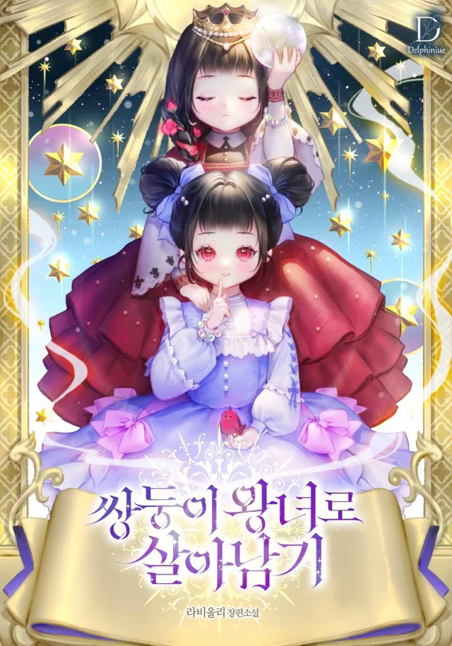 Surviving as twin sisters 8 مترجم