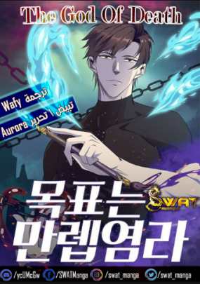 The God Of Death 122 مترجم