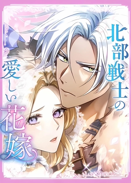 ‏The Northern Warrior’s Beloved Bride 32 مترجم