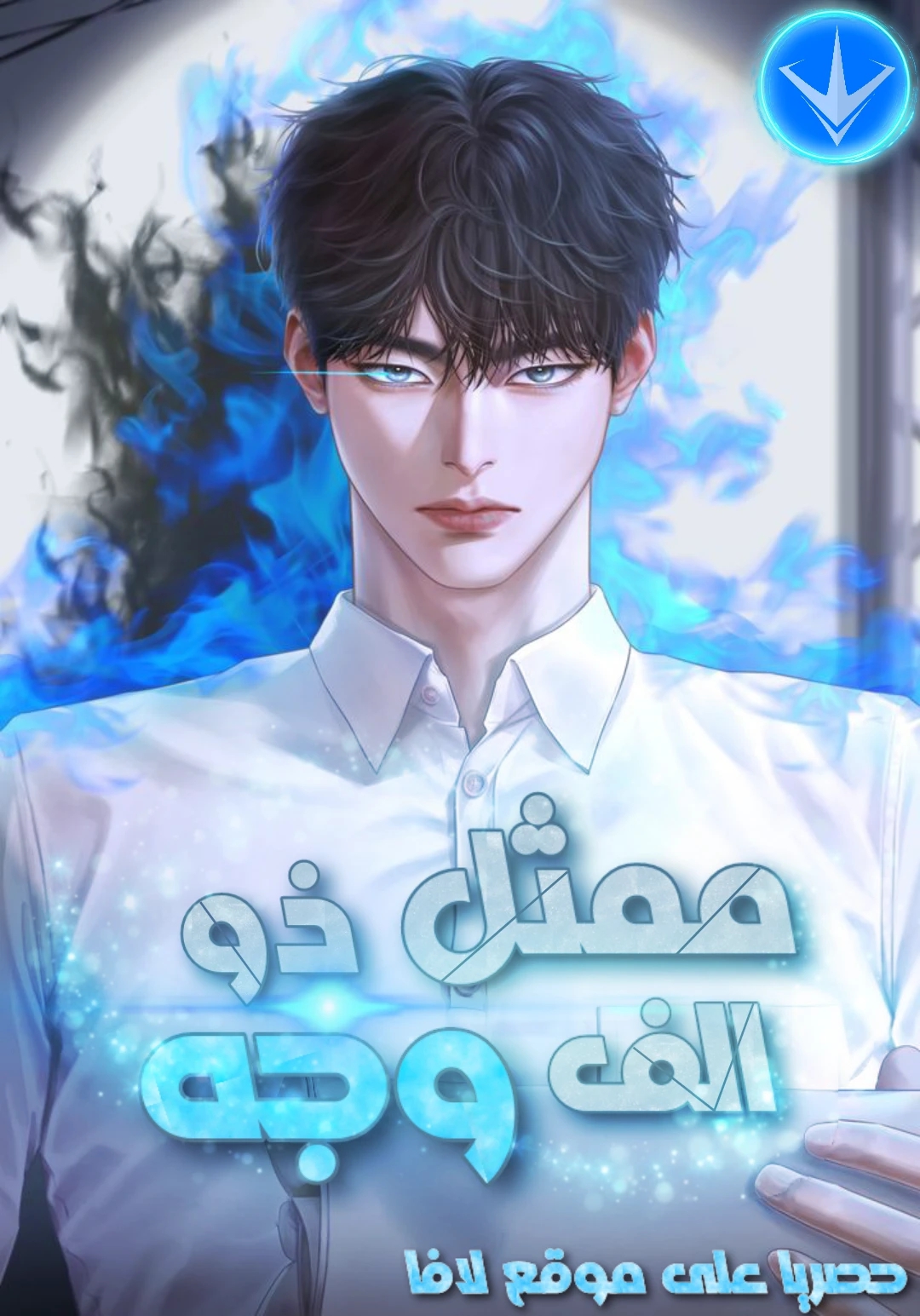 The Thousand-Faced Actor 63 مترجم