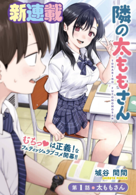 Tonari no Futomomo-san 3 مترجم